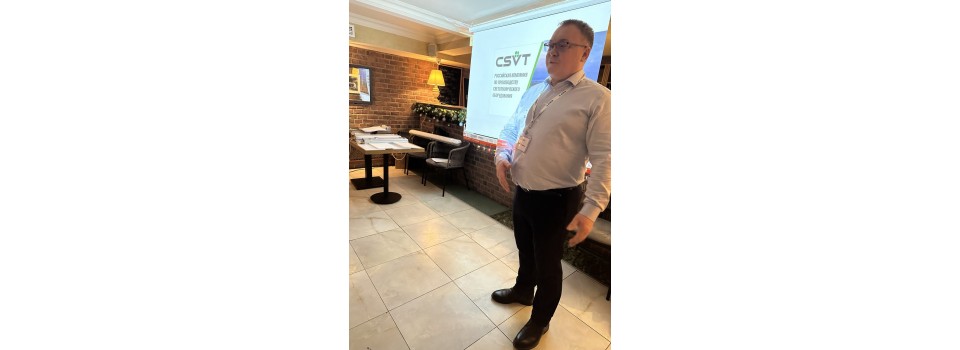 CSVT: Открывая перспективы сотрудничества в мире светотехники